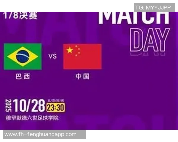 U17女足世界杯18决赛即将开战中国队对阵巴西队的精彩对决在即 U17女足世界杯18决赛即将开战中国队对阵巴西队的精彩对决在即